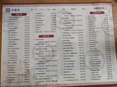-山东宾馆·齐鲁苑餐厅