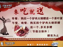 -闫家驴肉老店(华电一校店)