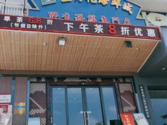 门面-五月花海鲜城