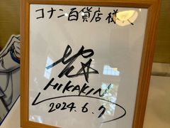 -青山刚昌故乡馆