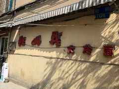 -鞍山戰