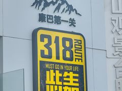 -折多山