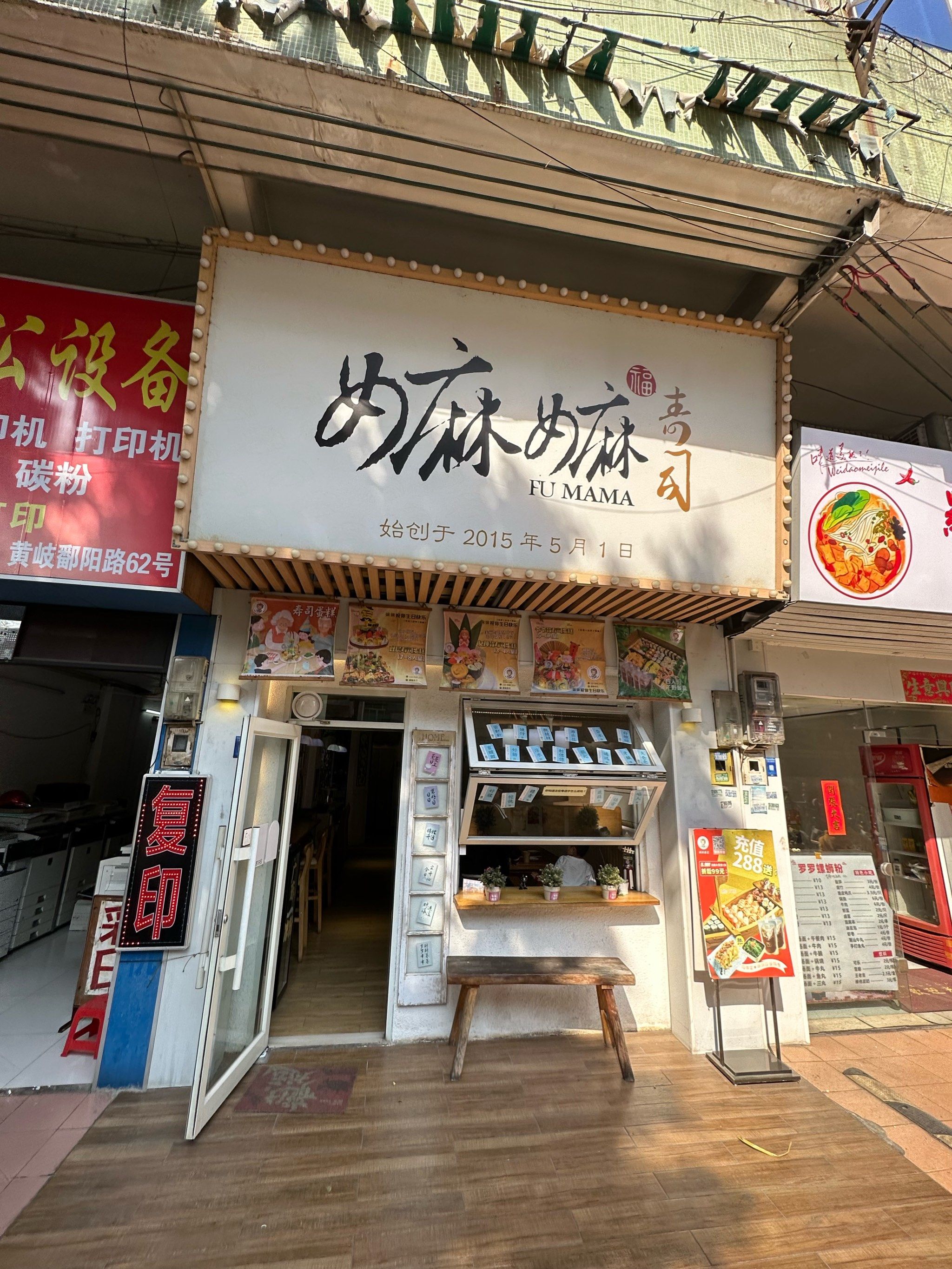 宣传粤语文化的寿司店