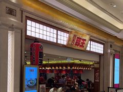 -豚王拉面(澳门银河店)