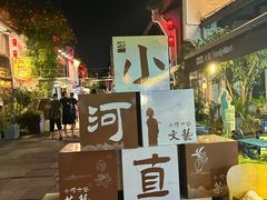 -小河直街历史文化街区