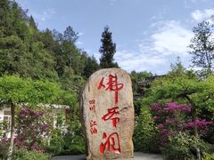 -佛爷洞旅游景区