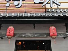 -浔味·山野鱼鲜·精致私房菜(滨江店)