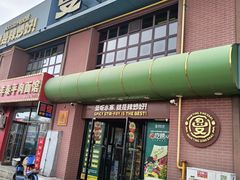 -曼听小寨海鲜烧烤·大连辣炒大王(盖州街店)