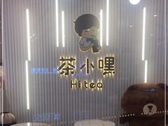 -茶小嘿(建业凯旋广场店)