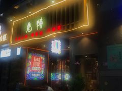 门面-兔槽江湖菜·重庆璧山兔(水围店)