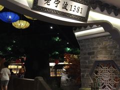 -老宁波1381餐厅(宏泰广场店)