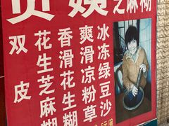 -贞姨芝麻糊