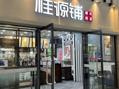门面-桂桂茶(万嘉广场店)