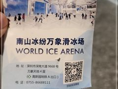 -冰纷万象滑冰场(南山万象天地店)