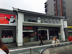 -熊猫邮局(少城店)