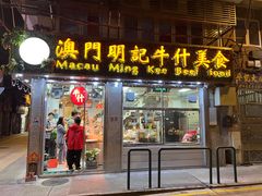 -明记牛杂(新马路分店)