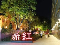 -赤红音乐现场(浦东金桥路店)