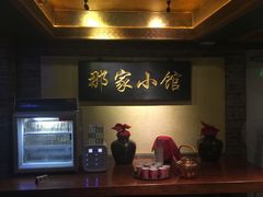 -那家小馆•北京菜•烤鸭(中关村店)