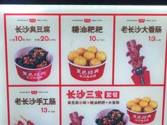 -黑色经典臭豆腐·湖南特产(坡子街店)