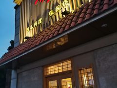门面-贵木日本料理·铁板烧(新地假日广场店)