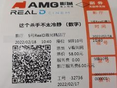 -AMG海上明珠影城(上海环球港RealDCinema店)