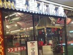 -堂堂小伙夫·辽宁小吃大排档(京西大悦城店)
