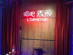 -唱吧麦颂ktv(紫金大厦店)