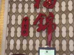 -建明国际酒店·避风港中餐厅