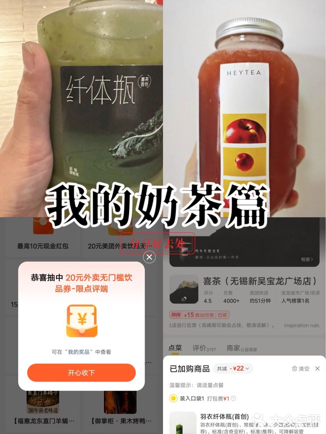 大众点评外卖爱了，一分钱的奶茶，谁能抵抗得了