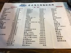 菜单-老虎滩大连海鲜烧烤(建邺云锦路总店)