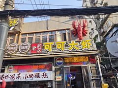 -早酒肖汉老味拌面