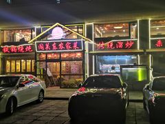 门面-闯关东东北农家菜(崂山石老人店)