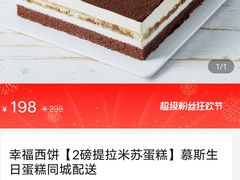 -幸福西饼生日蛋糕·下午茶(大明宫万达店)
