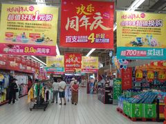 -大润发(东关世茂店)