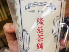 隆记米酿奶茶-隆延茶铺(学清路驹然店)