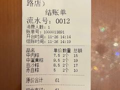 账单-璐坊粽王(复兴中路店)