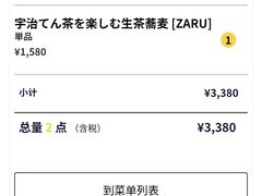 -中村藤吉(本店)