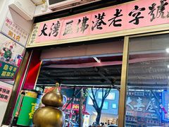 -陳仔(北京路店)