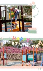 -酷酷兔少儿拓展天地