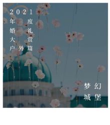 -汇爱婚礼