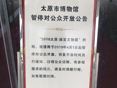 -太原市博物馆
