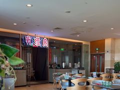 -有璟阁港式餐厅(金融街购物中心店)