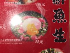 菜单-沼津港渔市(宏伊国际广场店)