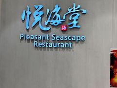 -悦海堂(金融街购物中心店)