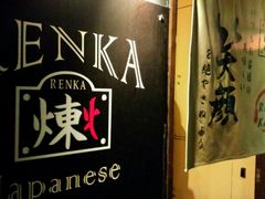 -炼火烤肉店