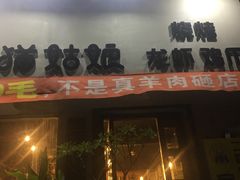 -猫姑娘大盘鸡(商城路店)