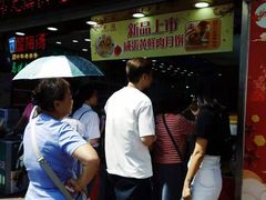 等位区-真老大房鲜肉月饼(南京路步行街店)