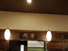 -宋园·金宴浙鲜馆(静安店)