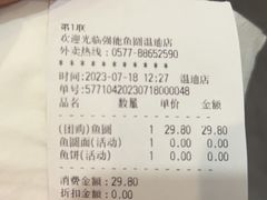 -强新鱼圆(温迪店)