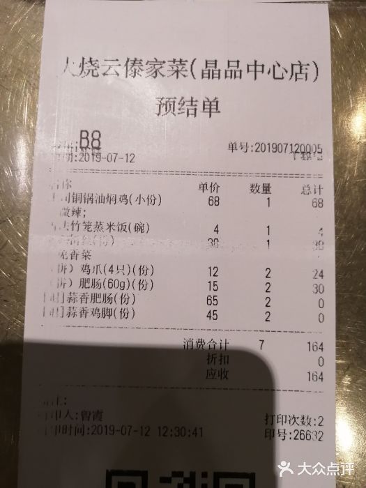 浩海火燒雲傣家菜(静安芮欧店)账单图片